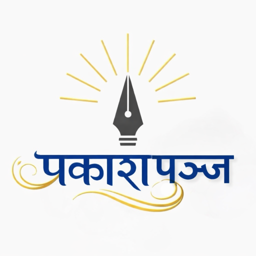 <img class="wp-image-862" style="width: 150px;" src="https://prakashpunja.com/wp-content/uploads/2026/03/IMG_8329.png" alt="">